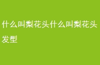 ʲô滨ͷʲô滨ͷ