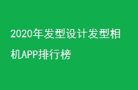 2020귢ƷAPPа