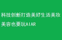 Ƽ´ױҲҪAIAR