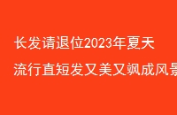 λ2023̷ֱ쪳ɷ羰С