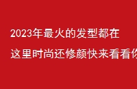 2023ķͶʱлտʺһ