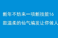 겻һ¼16෢ȺСŮ