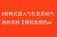 8ʽ鶯֡ģⷢ͵app