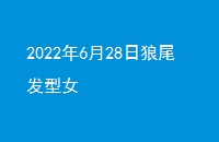 2022628βŮ