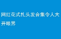 컨ʽͷϼ˴۽