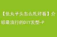 ͷôÿеDIY-PC-ٿ-ôԼ̫ƽʱ