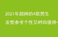 2021곬˧4Ͳοʱֵһ