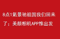 81봾ǻˣAPPƳ͹ܼңe²Ʒe